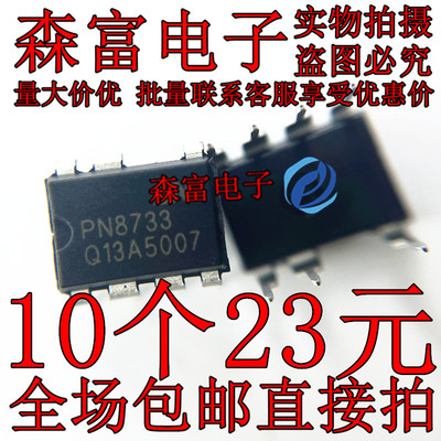 全新原装 PN8733 PN8733NS-A1 DIP7 超低待机功耗开关电源芯片IC