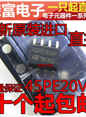 全新原装 45PE20VP M45PE20-VMN6TP 串行 储存器芯片 贴片SOP8脚