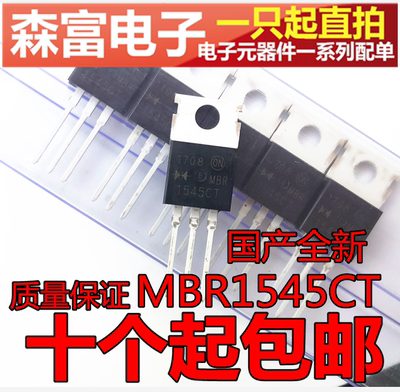 肖特基二极管 MBR1545CT MBRI545CT TO220 15A45V 国产全新三极管