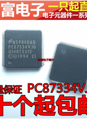 PC87334VJG 5V软盘控制器 红外线 IEEE1284并行端口，而且IDE接口