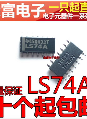 全新原装进口 SN74LS74ADR 印丝LS74A 贴片SOP14脚 逻辑触发器IC