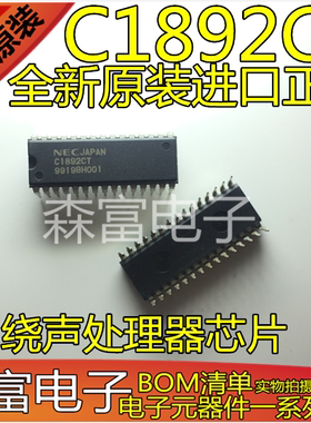 全新原装 UPC1892CT C1892CT DIP30 矩阵环绕声处理器声音处理器