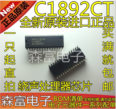 全新原装 UPC1892CT C1892CT DIP30 矩阵环绕声处理器声音处理器