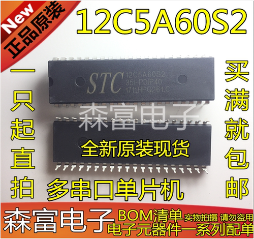 全新原装现货 STC12C5A60S2-35I-PDIP40 1T 多串口单片机 直插