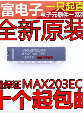 全新原装 MAX203EEPP MAX203ECPP 驱动/接收/收发器芯片 直插DIP