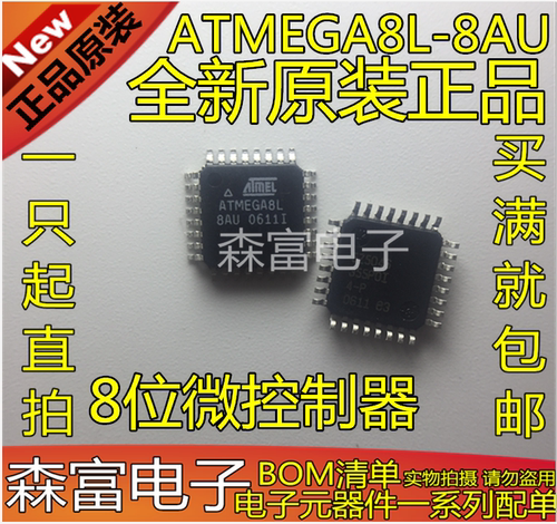 全新原装 ATMEGA8A-AU ATMEGA8L-8AU 8位微控制器8L-8AU 8K闪存