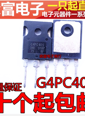进口IGBT场效应管 IRG4PC40S G4PC40S IRGPC40S 60A600V 三极管