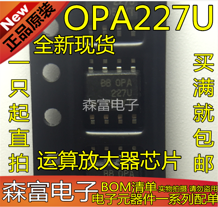 全新现货热卖 OPA227UA OPA227U 贴片SOP8脚 运算放大器芯片IC