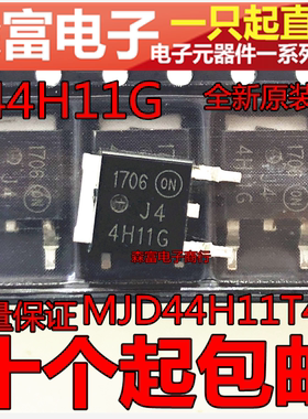 MJD44H11T4G J44H11G 全新原装 晶体管芯片MOS场效应管 TO252