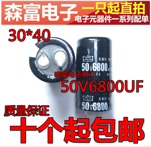 50V6800UF 体积30*40MM 音响音频 硬角电解电容 牛角电容