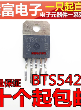 智能高端电源开关 BTS542D TO-218-5 70A/60V 直插三极管