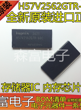 全新原装进口 H57V2562GTR-60C 贴片TSOP-54脚 存储器IC 内存芯片