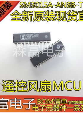 全新原装 SM3015A-ANBB-TN2N SM3015A-AN8B-TN2N 遥控风扇MCU