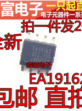【森富电子】全新现货 TEA19162 EA19162 电源管理芯片贴片SOP-8