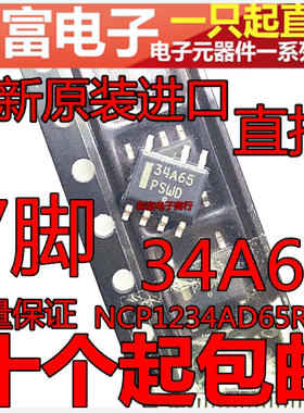 NCP1234AD65R2G 34A65 贴片SOP7脚 液晶电源管理芯片 好质量原装