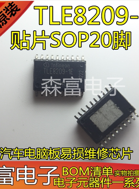 原装 TLE8209-1E  汽车电脑板易损维修芯片 贴片SOP20脚 质量保证