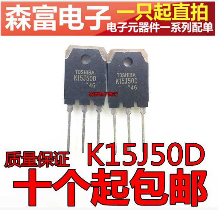 K15J50D TK15J50D 15A500V 电焊机常用场效应管MOS管配件 三极管