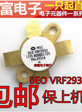 VRF2933 陶瓷高频管 射频管 微波器件 保证上机正常使用