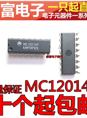 【森富电子】MC12014P 计数器控制逻辑芯片 直插DIP16脚 质量保证