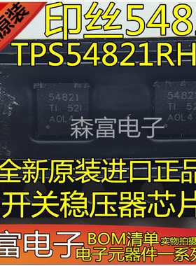 全新原装进口 TPS54821RHLR 印丝54821 开关稳压器芯片IC QFN14脚