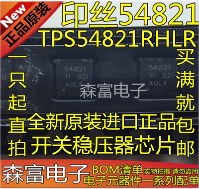 全新原装进口 TPS54821RHLR 印丝54821 开关稳压器芯片IC QFN14脚