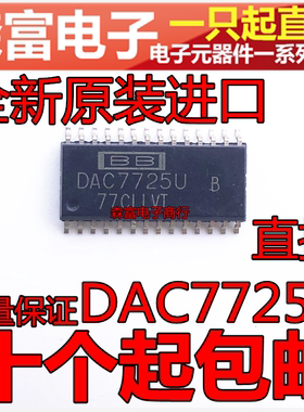 全新原装进口 DAC7725UB DAC7725U 12位DAC数模转换器芯片 SOP-28