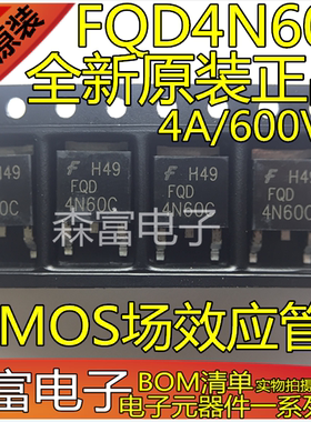 全新 SVF4N60D FQD4N60C 4N60C 4A/600V MOS场效应管 贴片TO-252