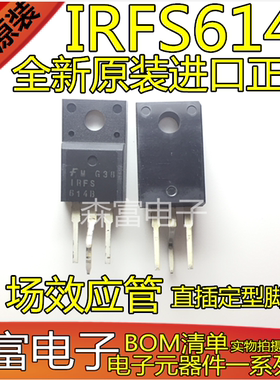 全新原装进口正品 IRFS614B  场效应管 直插定型脚TO-220F  250V