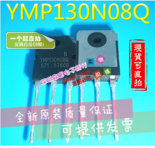 【森富电子】全新原装  YMP130N08Q 130A 80V  大功率MOS场效应管