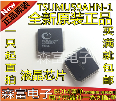 【森富电子】全新原装 TSUMU59AHN-1 TQFP80 液晶芯片 质量保证