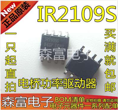 全新原装  IR2109S IR2109STRPBF 电桥功率驱动器  电源管理芯片