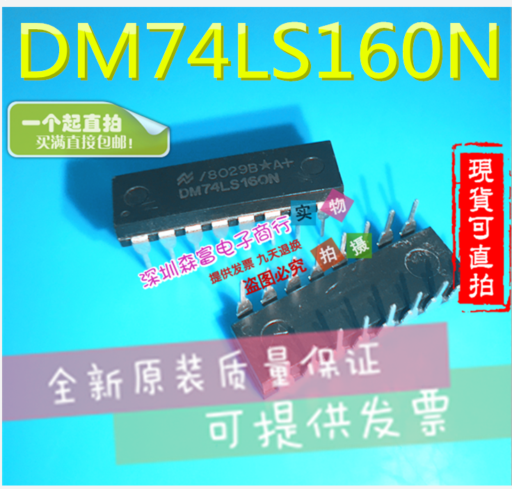 全新原装 DM74LS160N 74LS160 直插DIP16 SN74LS160AN 逻辑计数器