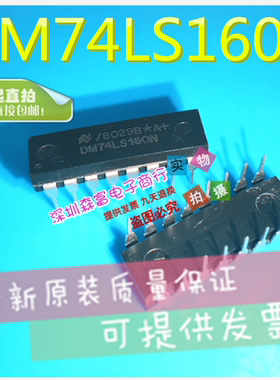 全新原装 DM74LS160N 74LS160 直插DIP16 SN74LS160AN 逻辑计数器