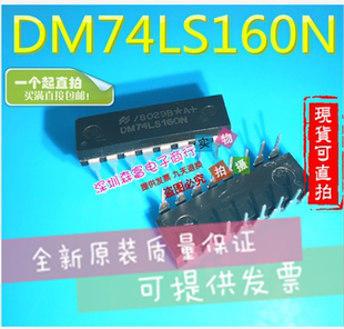 全新原装 DM74LS160N 74LS160 直插DIP16 SN74LS160AN 逻辑计数器