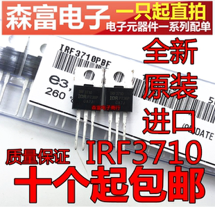 IRF3710 全新原装 N沟道场效应管MOSFET 57A 100V 进口 IRF3710PBF