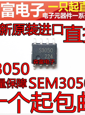 全新原装进口 印丝S3050 SEM3050 液晶电源芯片IC 贴片SOP-8脚