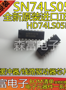 全新原装进口 HD74LS05P SN74LS05N 缓冲器/线路驱动器芯片 直插