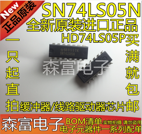 全新原装进口 HD74LS05P SN74LS05N 缓冲器/线路驱动器芯片 直插