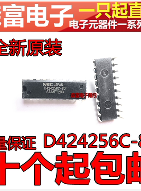 全新原装进口正品 UPD424256C-80 D424256C-80 直插DIP20脚