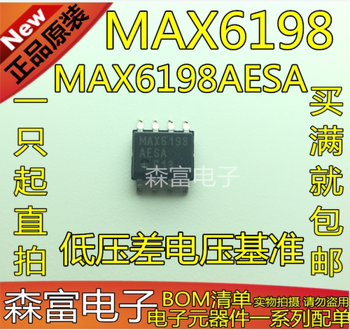 全新原装正品 MAX6198AESA  贴片SOP8脚 高精度 低压差电压基准