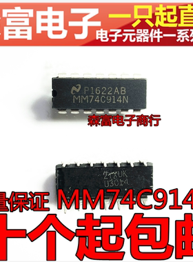【森富电子】MM74C914N  触发器芯片  直插DIP14脚 质量保证