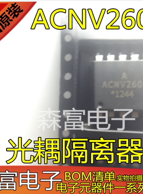 全新原装 ACNV2601 贴片SOP8脚 光耦隔离器 光电耦合器芯片IC