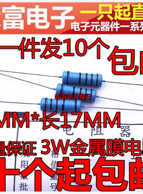 3W金属膜电阻100K 120K150K200K300K欧3W色环电阻插件精密1%