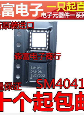 【森富电子】全新原装 SM4041 SM4O41 SW4041 液晶屏芯片 贴片