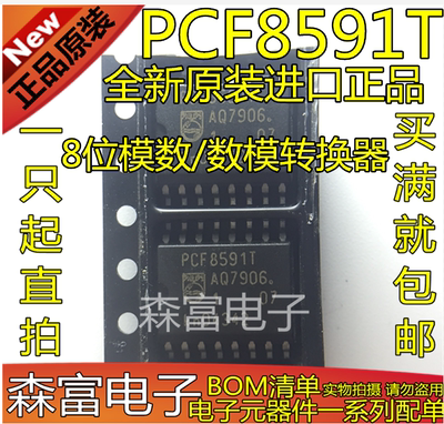 全新原装 PCF8591 PCF8591T 8位模数/数模转换器 贴片SOP-16脚