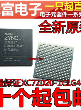 保证全新原装进口现货 XC7Z020-1CLG484I  BGAQ484  芯片