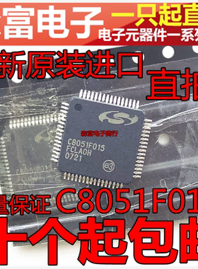 全新原装 C8051F015-GQR C8051F015 微处理器 进口芯片 QFP