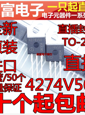 进口全新原装 4274V50 TLE4274V50 线性稳压器三极管 直插TO-220