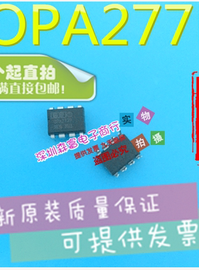 【森富电子】全新原装  OPA277 OPA277P 直插DIP8 精密运算放大器