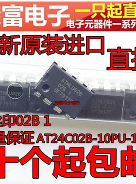 全新原装 AT24C02B-10PU-1.8 丝印02B 1  存储器芯片  直插DIP8脚